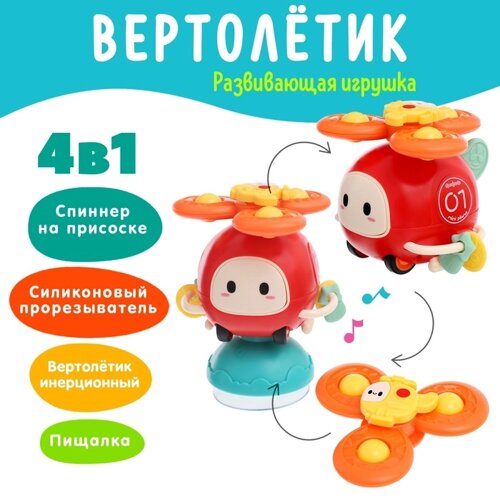 Развивающая игрушка детская «Вертолётик»