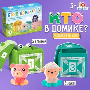 Развивающий набор «Кто в домике?