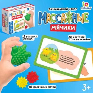 Развивающий набор «Массажные мячики»