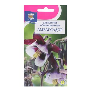 Семена цветов Аквилегия "Амбассадор", 0,05 г