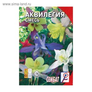 Семена цветов Аквилегия "Cмесь", 0,1 г