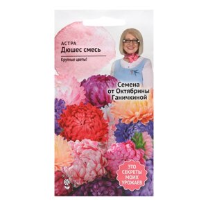 Семена цветов Астра "Дюшес смесь", 0,3 г