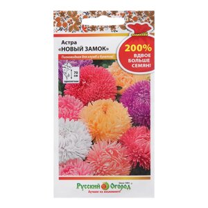 Семена цветов Астра "Новый замок", смесь, пионовидных, 200%0,5 г