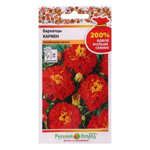 Семена цветов Бархатцы "Кармен", 200%0,6 г