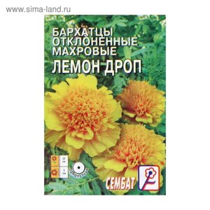 Семена цветов Бархатцы отклоненные "Лемон Дроп", махровые, 0,2 г