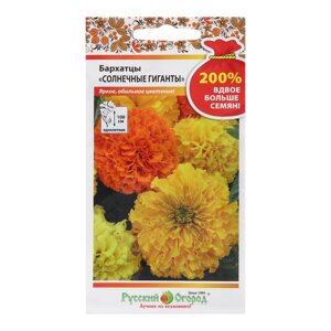 Семена цветов Бархатцы "Солнечный гигант", смесь, 200%0,6 г
