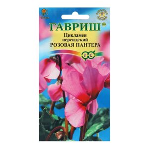 Семена цветов Цикламен "Розовая пантера", персидский, 3 шт.