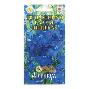 Семена Цветов Дельфиниум "Блауер Шпигель", 0 ,1 г