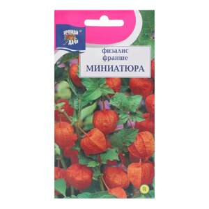 Семена цветов Физалис "Франше Миниатюра", 0,1 г