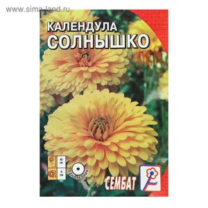 Семена цветов Календула "Солнышко", 0,3 г