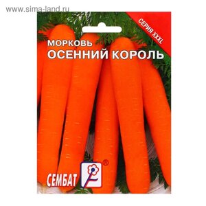 Семена ХХХL Морковь "Осенний король", 10 г