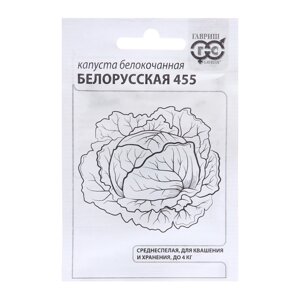 Семена Капуста белокоч. Белорусская 455", 0,1 г б/п