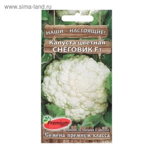 Семена Капуста цветная "Снеговик" F1, 0,1 гр