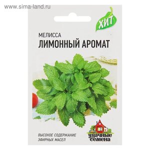 Семена Мелисса лекарственная "Лимонный аромат", 0,1 г