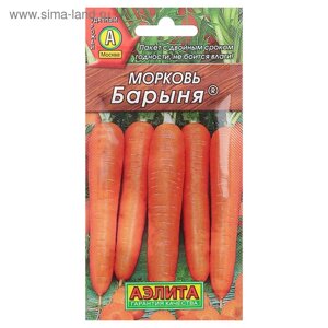 Семена Морковь "Барыня", 2 г