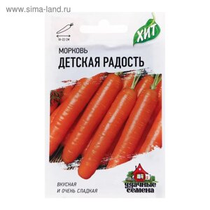Семена Морковь "Детская радость", 1,5 г серия ХИТ х3