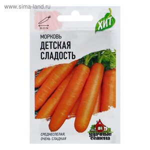 Семена Морковь "Детская сладость", 1,5 г серия ХИТ х3