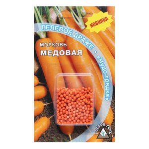 Семена Морковь "МЕДОВАЯ" гелевое драже