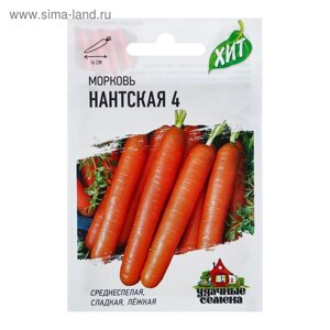 Семена Морковь "Нантская 4", 1,5 г серия ХИТ х3