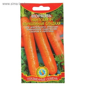 Семена Морковь "Нантская 4", улучшенная сладкая, 1,5 г
