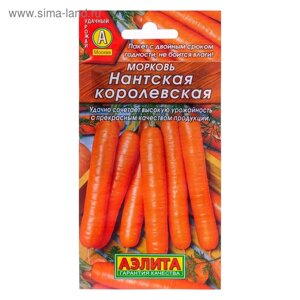 Семена Морковь "Нантская королевская", 2 г