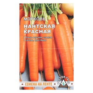 Семена морковь "нантская красная", 260 шт, лента 8 м