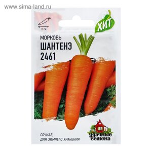 Семена Морковь "Шантенэ 2461", 1,5 г серия ХИТ х3