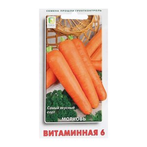 Семена Морковь "Витаминная 6" 2 г