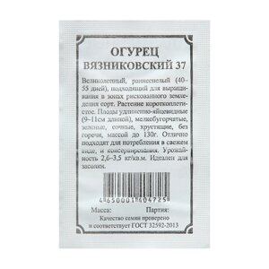 Семена Огурец "Вязниковский 37", 2 г