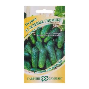 Семена Огурец "Зеленые гномики", мини пикуль, смарт-тип, серия Ленивый огород, 10 шт