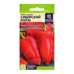 Семена Перец "Сибирский Князь", 0,1 гр.