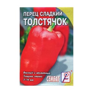 Семена Перец сладкий "Толстячок", 0,2 г