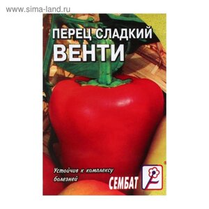 Семена Перец сладкий "Венти", 0,2 г