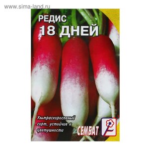 Семена Редис "18 дней", 3 г