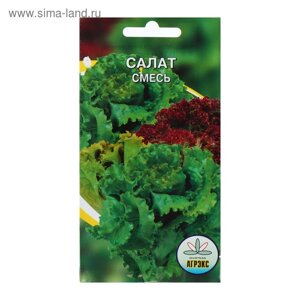 Семена Салат смесь салатная, 0,3 г