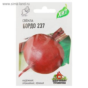 Семена Свекла "Бордо 237", 2 г серия ХИТ х3