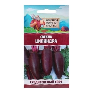 Семена Свёкла "Цилиндра", 2 г