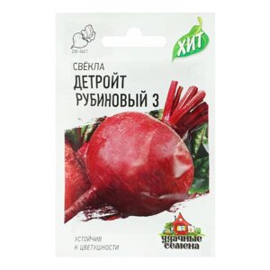 Семена Свекла "Детройт рубиновый 3", 2 г