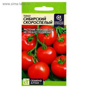 Семена Томат "Сибирский Скороспелый", цп, 0,1 г.