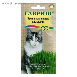 Семена Трава для кошек "Скакун", 10 г