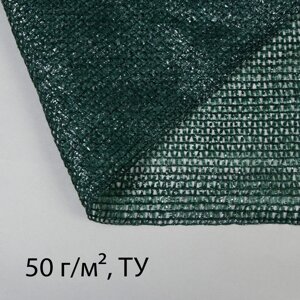 Сетка затеняющая, 50 3 м, плотность 50 г/м²тёмно-зелёная