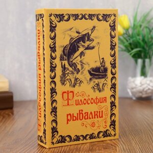 Сейф дерево книга кожа "Философия рыбалки" 21х13х5 см