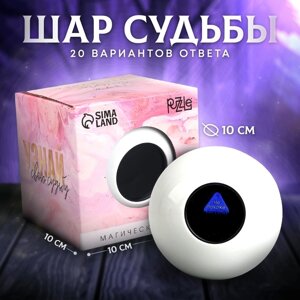 Шар желаний «Узнай свою судьбу» 10см