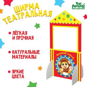 Ширма для кукольного театра. Лев» напольный, с ножками, размер: 60 120 см