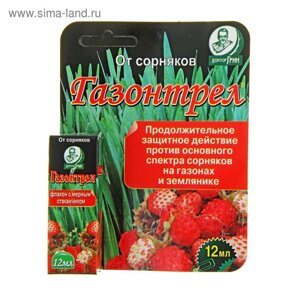 Средство борьбы с сорняками "Доктор Грин", "Газонтрел", от осотов, ромашки, горцев, 12 мл