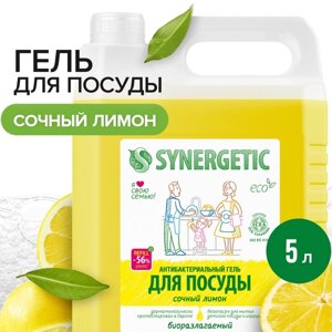 Средство для мытья посуды Synergetic "Лимон", с антибактериальным эффектом, 5 л
