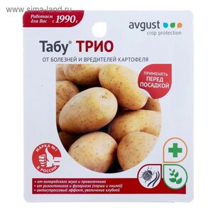 Средство от болезней и вредителей картофеля "Август"Табу трио", 4 мл+10 мл+5 мл