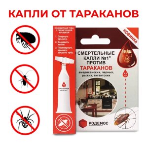 Средство против тараканов Родемос "Смертельные капли №1", 4.5г