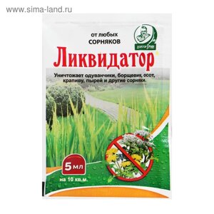 Средство сплошного уничтожения сорняков "Доктор Грин", "Ликвидатор", 5 мл