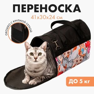 Сумка - переноска «Котиков много не бывает», 41х30х24 см